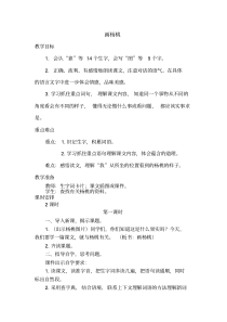 部编版二年级下册13《画杨桃》精品公开课教案教学设计