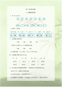 部编版二年级语文上册第一单元课课练(含答案)
