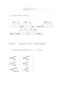 部编版二年级语文上册试题及答案