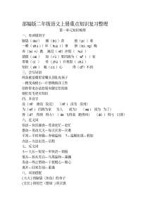 部编版二年级语文上册重知识复习整理