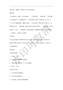 部编版二年级语文下册《语文园地三》公开课教学设计一等奖