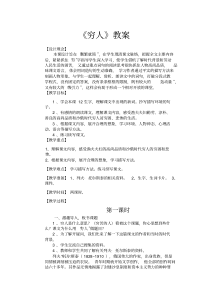部编版语文六年级上册穷人教案