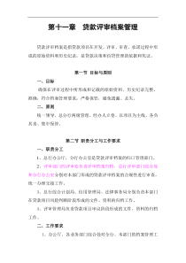 4篇10章－－评审档案