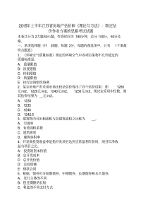 2015年上半年江苏省房地产估价师《理论与方法》：制定估价作业方案的思路考试试题