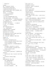 【实用资料】事业单位D类综合必背.pdf