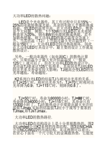 LED散热计算公式详解