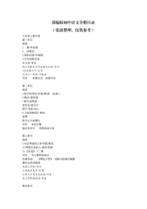 部编版初中语文全册目录