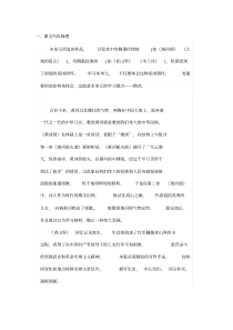 部编版语文七年级下册第二单元知识点汇总