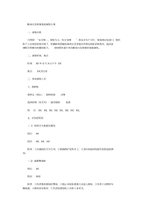触电应急预案桌面演练方案