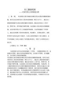 对某外资公司的调查报告