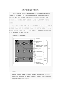 二维码的设计原理和生成规格