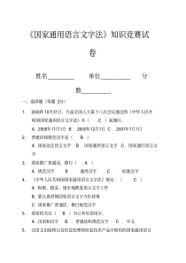 国家通用语言文字法(答案版)