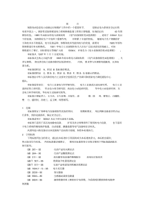 国网电力设备预防性试验规程