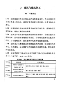 河北省公共建筑节能设计标准2016建筑部分