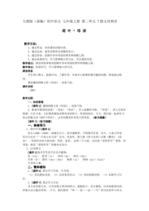 荷叶母亲优秀教学设计(教案)