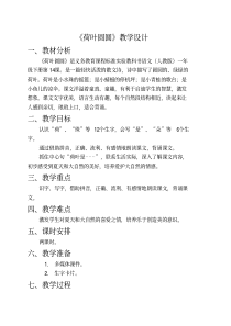 荷叶圆圆