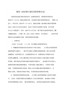 解读《商业银行委托贷款管理办法》