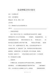 农业种植计划书