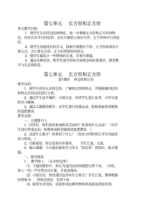 人教版小学三年级数学上册第七单元教案