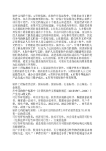 软件文档写作的考试的重点