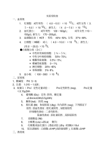 实验室检查