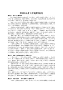 师德师风警示教育典型案例