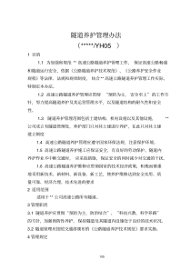 隧道养护管理