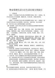 物业管理生活小区生活垃圾分类指引