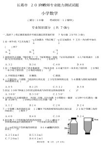 小学数学教师专业能力测试题一