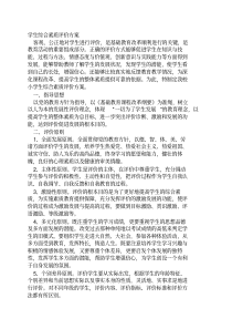 学生综合素质评价方案