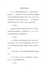 疫情防控舆情应急预案