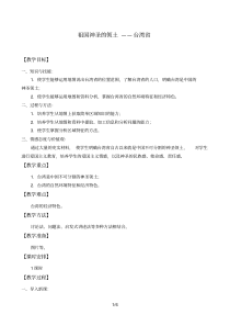 祖国的神圣领土——台湾省优秀教案