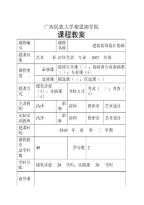 7、建筑装饰设计基础教案