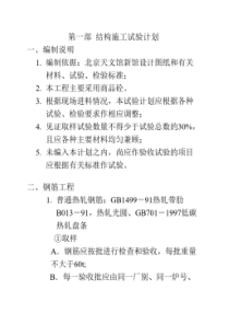 北京天文馆新馆试验计划