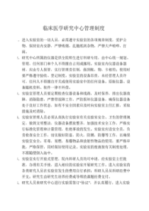 临床医学研究中心管理制度