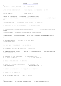 人教版六年级数学上册课本练习题