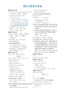 人教版小学数学四年级上册教材课后习题答案