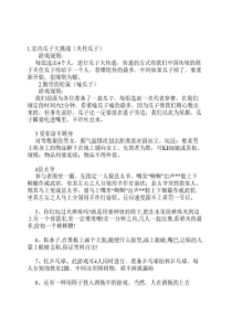 室内趣味小游戏