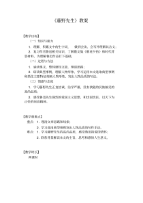 藤野先生(教案)