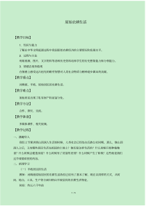 原始农耕生活优秀教案