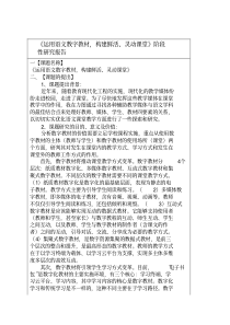 运用语文数字教材中期报告