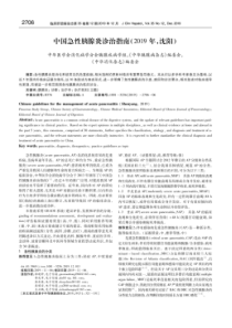 中国急性胰腺炎诊治指南(2019年,沈阳)中华医学会消化病学分会胰腺疾病学组