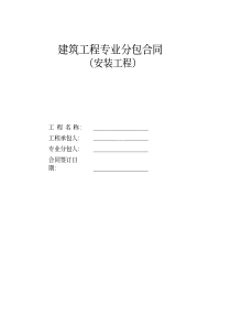 专业分包合同范本