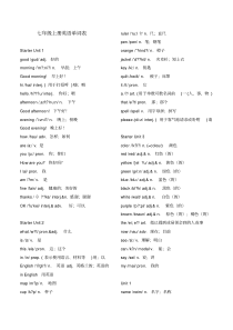 最新人教版初中英语单元词汇表(全套)