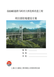 项目部建设临建方案