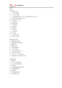 李宁运营手册【完整版】