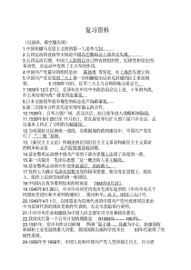 2012党史知识竞赛复习资料