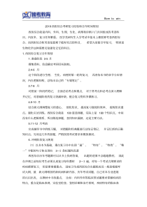 2019西医综合考研复习经验和全年时间规划