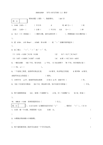 2020年-2021年人教版小学五年级上册数学期末试卷及答案