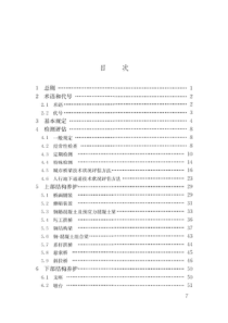 CJJ99-2017城市桥梁养护技术标准